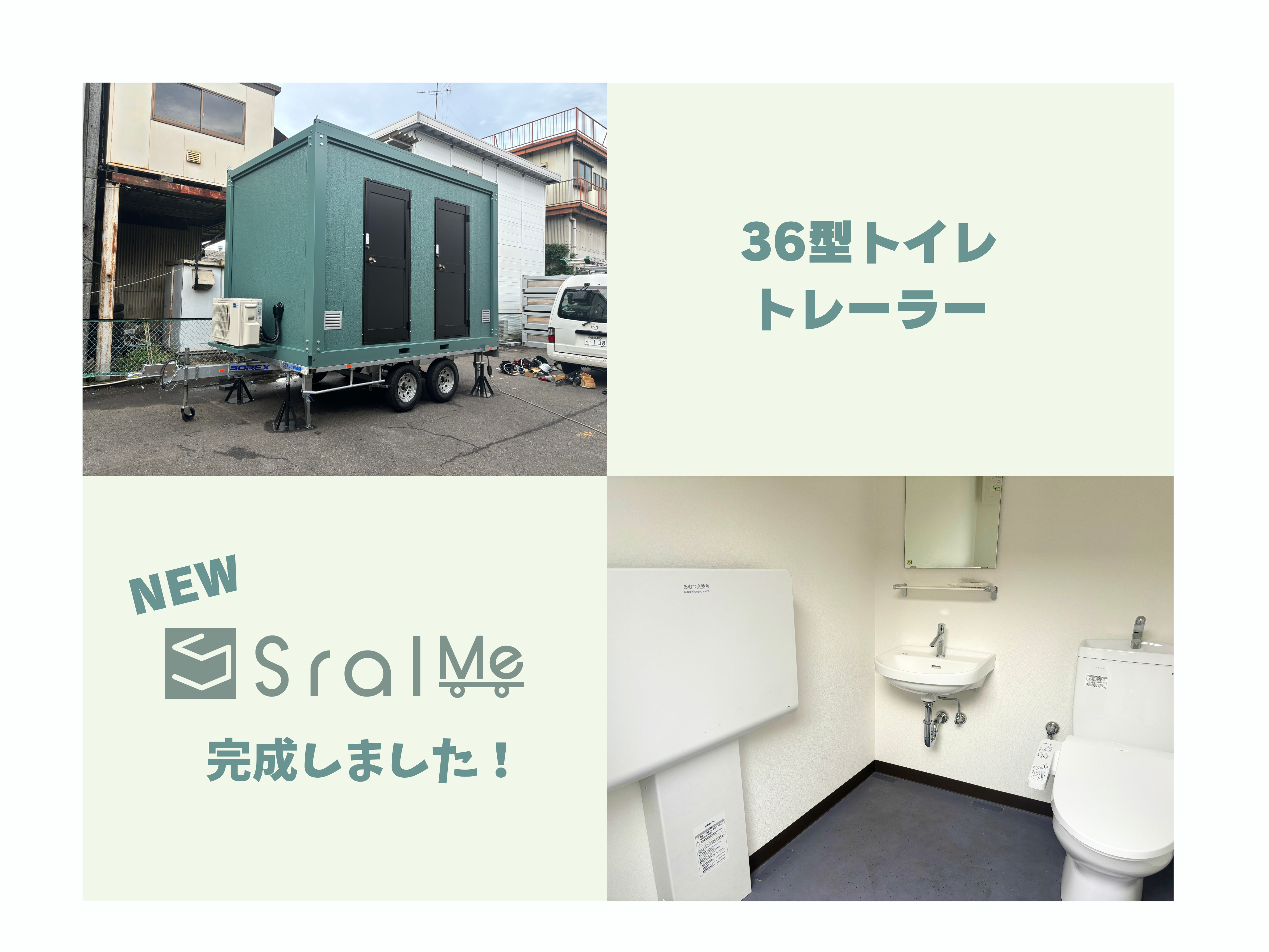 新製品36型トイレトレーラー完成しました！