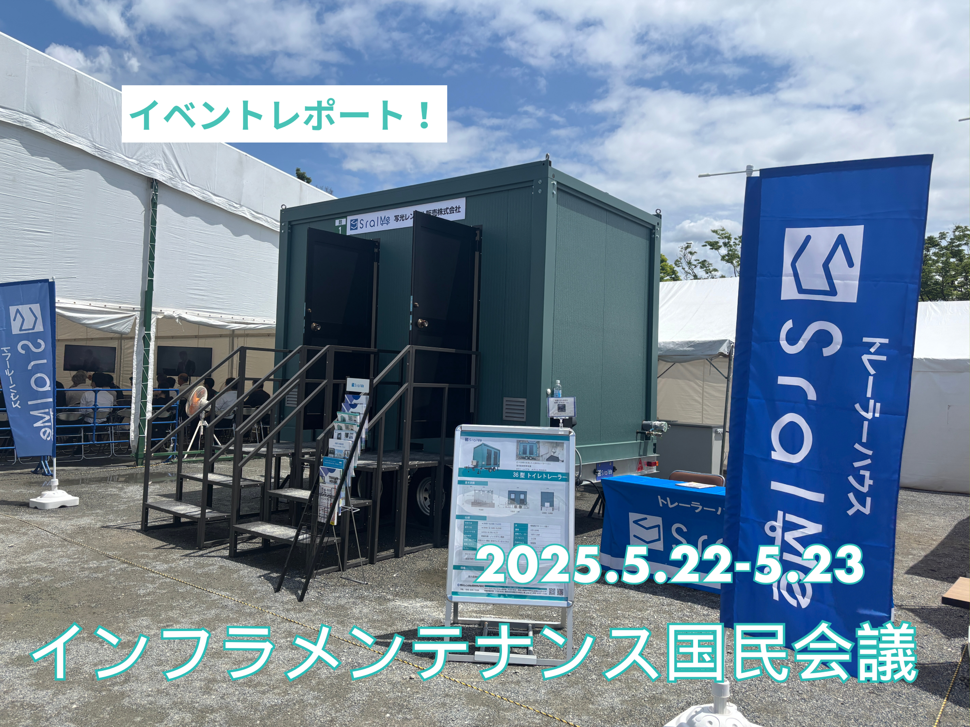 【イベントレポート】インフラメンテナンス国民会議 in 大阪５月22日(木)～23日(金)