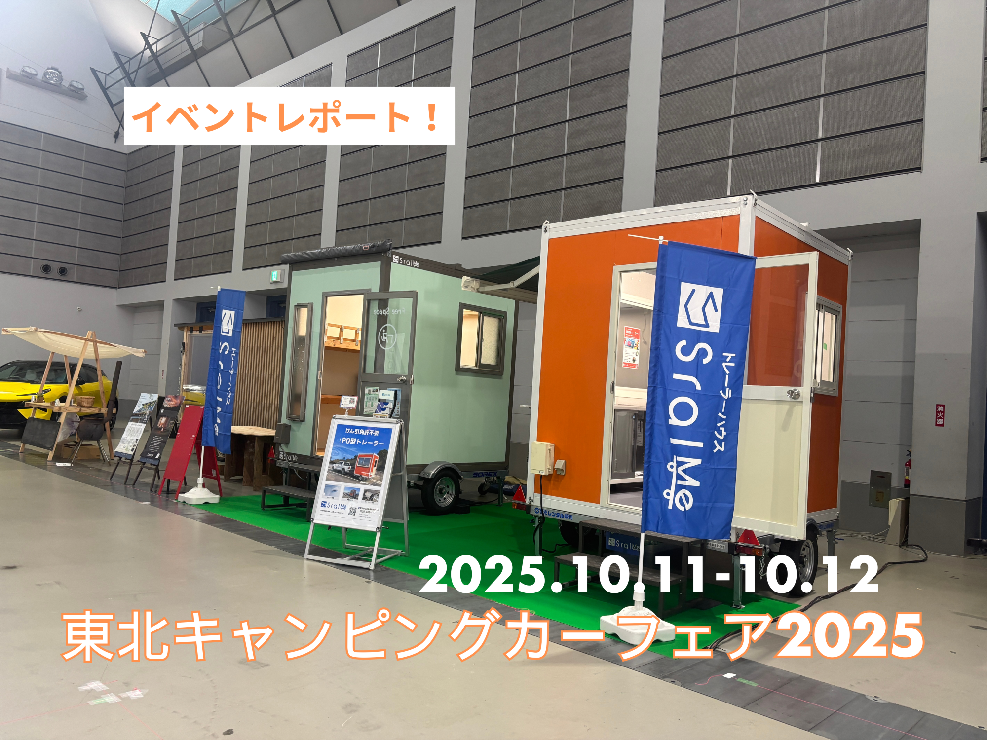 【イベントレポート】東北キャンピングカーフェア2025　in仙台10月11日(土)～12日(日)