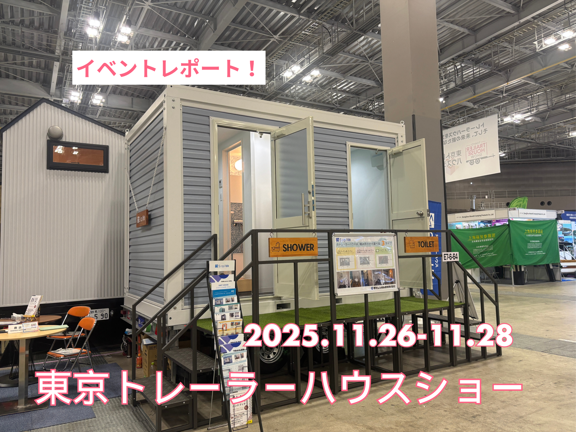 【イベントレポート】第4回東京トレーラーハウスショー in東京ビッグサイト11月26日(水)~28日(金)